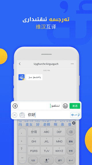 维语输入法截图2