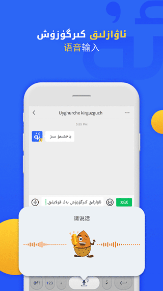 维语输入法截图3