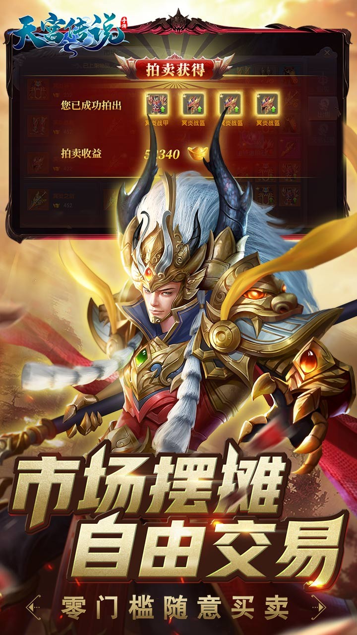 天宫传说手游截图2