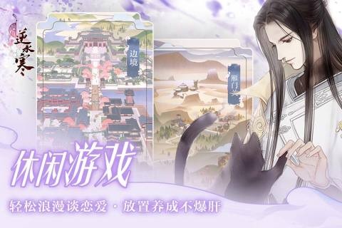 遇见逆水寒手机版截图1