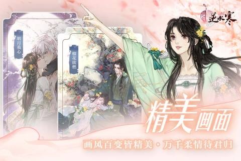 遇见逆水寒手机版截图3