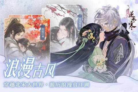 遇见逆水寒手机版截图2