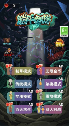 躺平西游游戏截图1