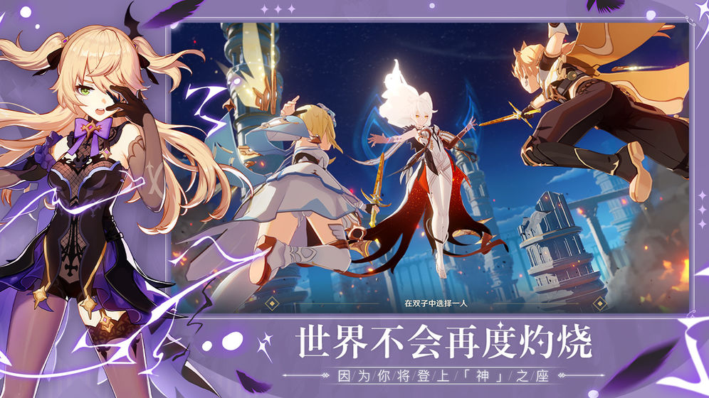 原神天理服3.3截图3