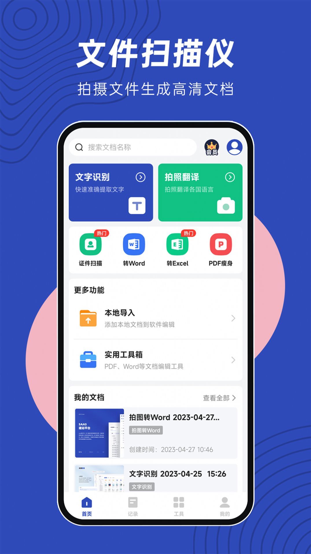 文件扫描仪续伟截图3
