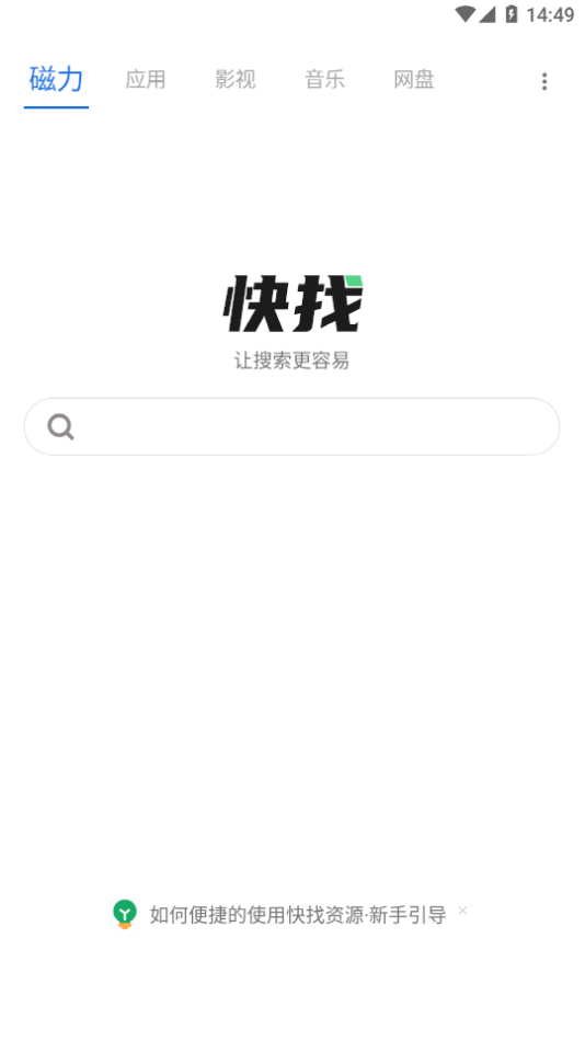 快找资源截图1