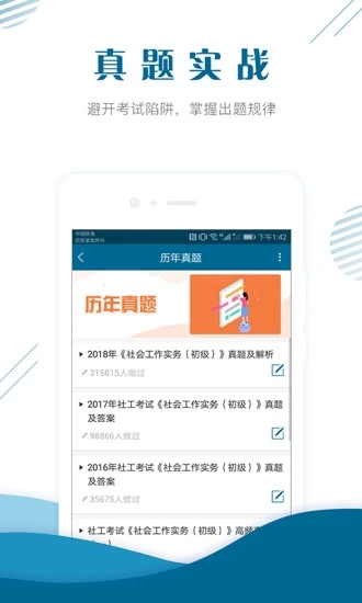 社会工作者准题库手机版截图3