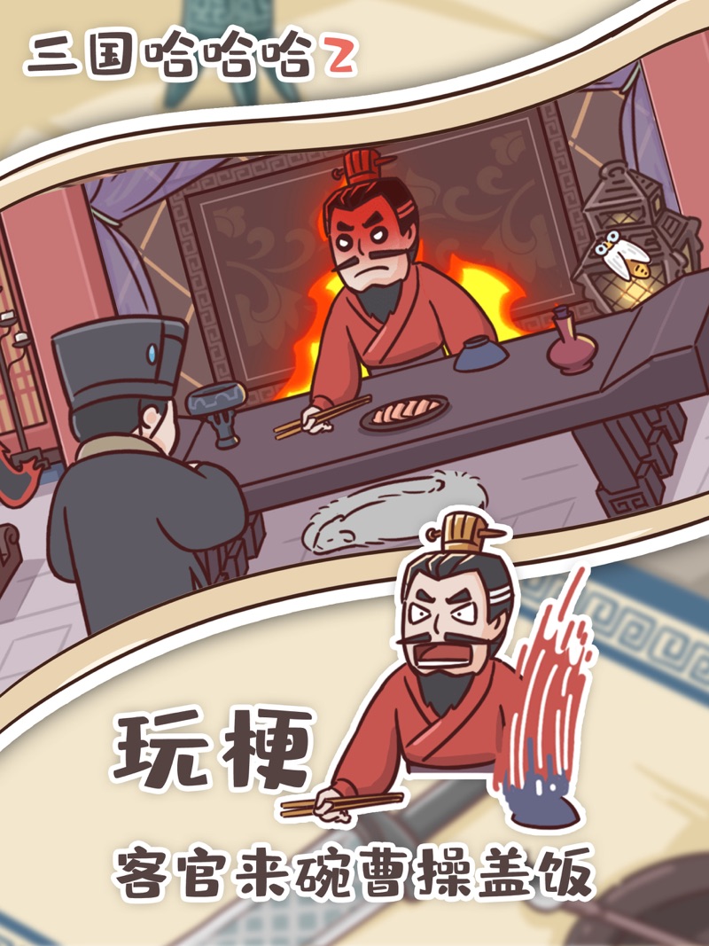 三国哈哈哈躲避截图1