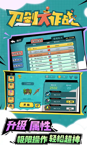 刀剑大作战手游截图3