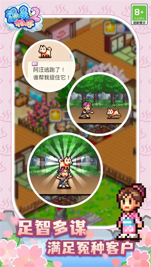 温泉物语2汉化版手机版截图3