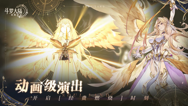 斗罗大陆逆转时空正版手机版截图2