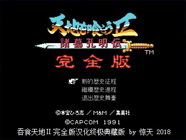 吞食天地2完全版截图3