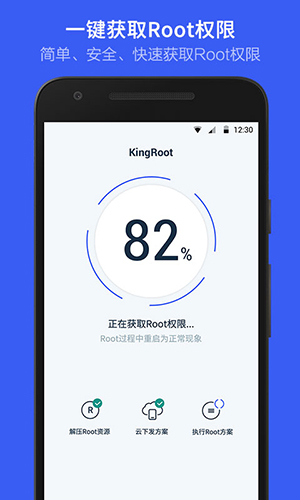 kingroot手机版截图1