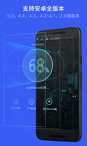 kingroot手机版截图3