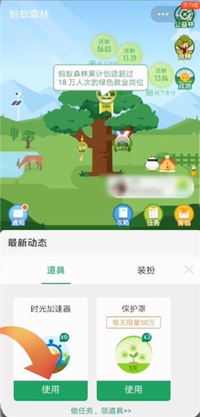 蚂蚁森林改变成熟时间