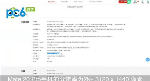 华为mate20pro是2k屏吗