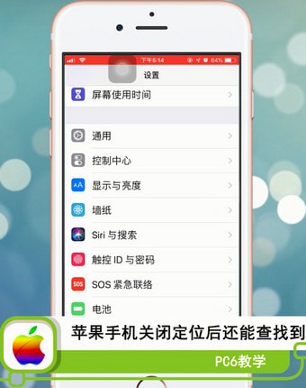 苹果手机关闭定位后还能查找到吗