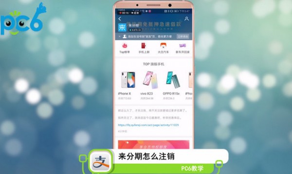 来分期怎么注销