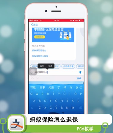 蚂蚁保险怎么退保