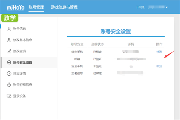 原神怎么解绑邮箱