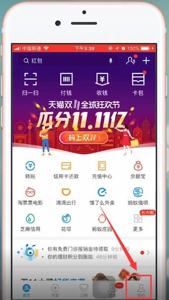 支付宝账单怎么看