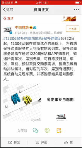 12306候补购票功能什么时候上线