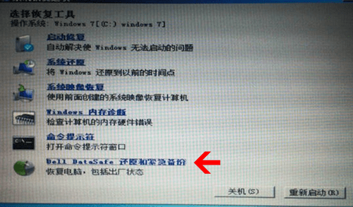 戴尔笔记本强制还原