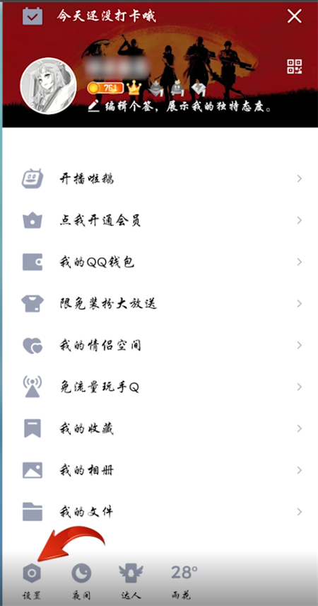 qq登录设备管理在哪里