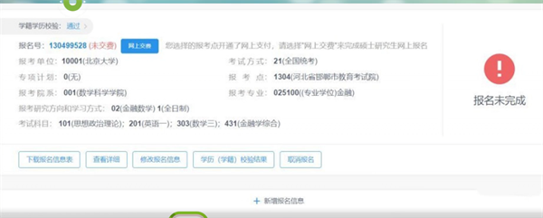 研招网交了钱显示未交费