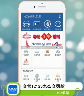 交管12123怎么交罚款