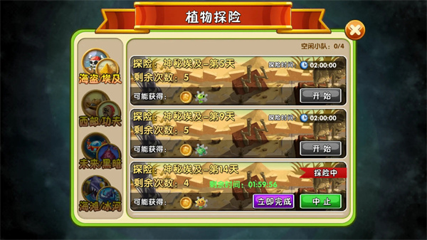 《植物大战僵尸2》植物探险攻略