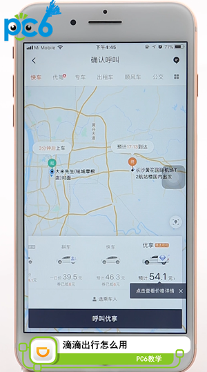 滴滴出行怎么用