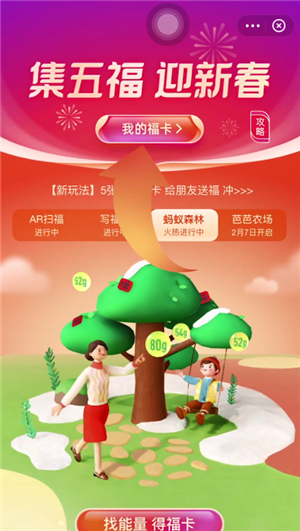 支付宝沾气福怎么用