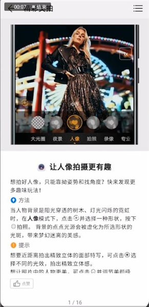 华为mate20照相功能介绍