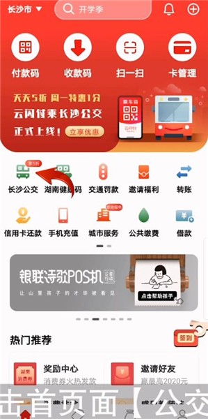 云闪付可以坐公交车吗