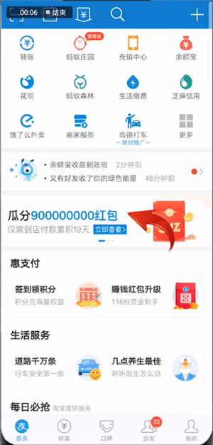 支付宝瓜分9亿怎么组队