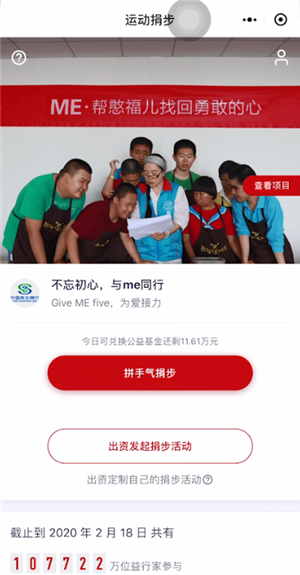 微信捐步数是怎么回事