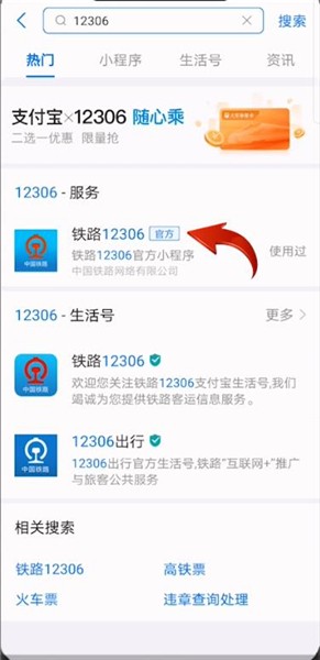 支付宝12306怎么修改手机号