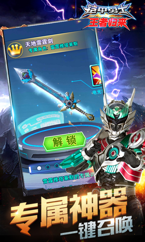 铠甲勇士王者归来免费版截图1