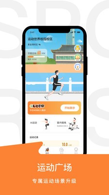 运动世界校园6.0.0版本