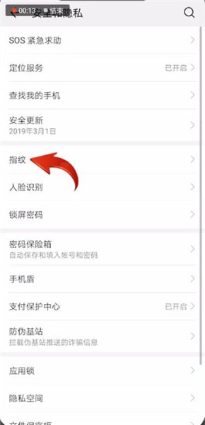 华为mate20pro指纹设置在哪里