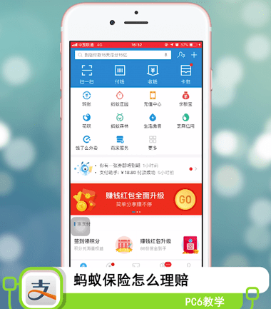 蚂蚁保险怎么报销