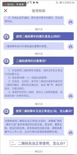 天津地铁app怎么出站
