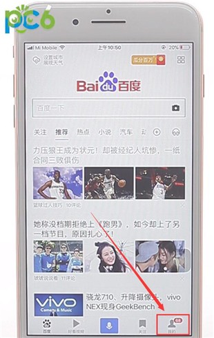 手机百度怎么改名字