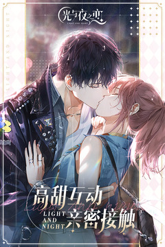 光与夜之恋官服截图3