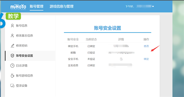 原神可以改邮箱吗