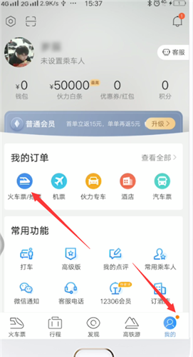 高铁管家怎么注销账号