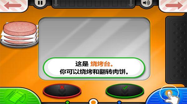 老爹汉堡店中文版截图3