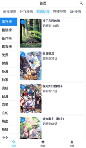 章鱼漫画最新版1.0.0截图2