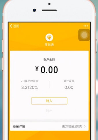 微信零钱通限额多少